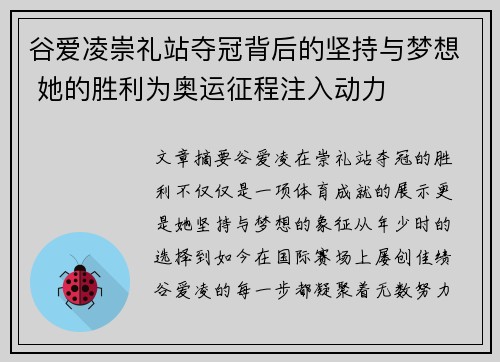 谷爱凌崇礼站夺冠背后的坚持与梦想 她的胜利为奥运征程注入动力