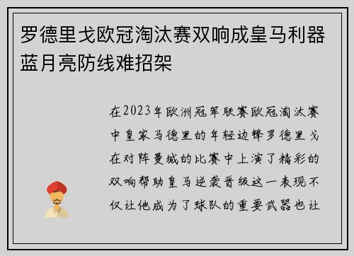 罗德里戈欧冠淘汰赛双响成皇马利器蓝月亮防线难招架